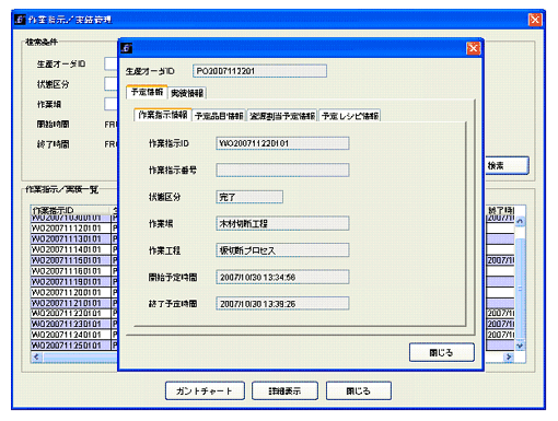 作業指示管理