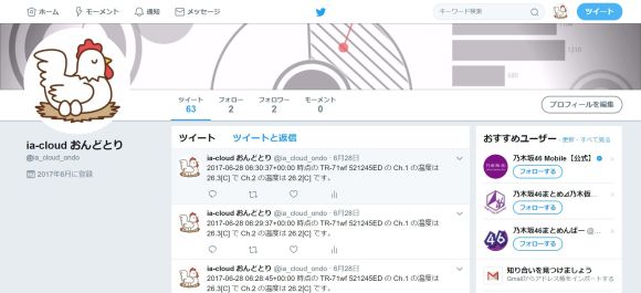 Twitterで設備の情報をつぶやく